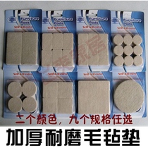 Felt mat table and chair foot pad furniture foot set bed sofa coffee table foot pad table chair foot protection pad thick 5mm