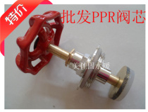 ppr shut-off valve core pe lifting valve gate valve water valve water pipe fittings 4 points 20 25 to 110 Promotion