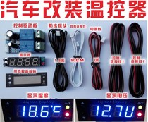 Car thermostat thermostat car modification thermostatic control manual change automatic double output 2014 version