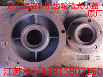 Lianyungang Huaian Fangling 180200 type rotary tiller gear box left and right cover (big and small)