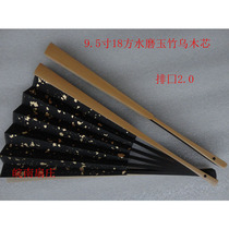 9 inch 18 square Water Mill Jade bamboo Ebony core fan Bone Light Square head fan black sprinkled real gold fan