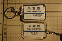 Beijing Metro Daxing Line Tiangongyuan Station license key chain(the picture shows both sides)