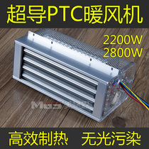 Superconducting PTC heater heater heating sheet Superconducting Yuba Bathroom heater Superconducting radiator heater king