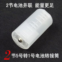 Two No 5 to No 1 battery adapter tube two-section two-section version