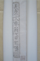 Jin Dynasty text brick ten-product original long scroll