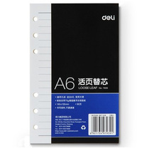 Del Stationery 7939 universal type A6 loose-leaf core core replacement loose-leaf this core suitable for 6-hole pen notebook