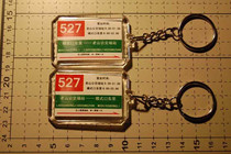 Beijing Bus Suburban Line No 527 stop sign key chain