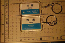 Beijing Metro Batong Line Sihui Station Station Key Chain (The picture shows both sides)