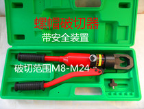 Hydraulic Nut Breaker HYNC-2432A Integral Nut Breaker Screw Cap Cutter M8-M24