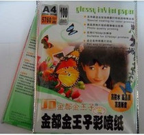  A4128G Jindu Golden prince color spray paper Color spray printing paper Inkjet paper color paper package 100 sheets