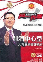 Shang City Genuine package Ticket Profit Center Type Human Resources Management Model Yu Zhi 2DVD Training Optical