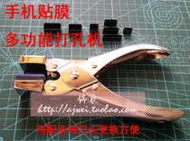 Mobile phone film tool punching machine multi-purpose punching pliers mobile phone film 11mm12mm experiment sampling hole opener customization
