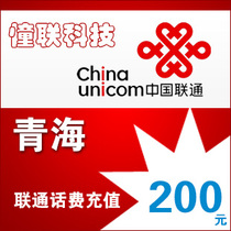 Qinghai Unicom 200 yuan fast charging national series Lianlian call charge recharge 200 yuan mobile phone charge recharge