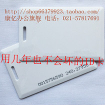 Attendance card ID card canteen consumer machine ID thick card induction ID card attendance card access card attendance card attendance card attendance card