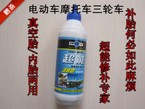 Super brand automatic inflatable tire replacement fluid vacuum tire self-replenishment motorcycle tire quick tire replacement fluid