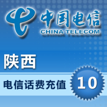 Shaanxi Telecom 10 yuan fast charging phone fee nationwide