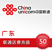 Guangdong Unicom 50 yuan mobile phone charge recharge Shenzhen landline wireless fixed-line payment Guangzhou Dongguan Shantou payment fee