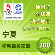 Ningxia Mobile 200 yuan fast recharge card mobile phone payment and payment of phone bills Rushed to Shizuishan Wuzhong Yinchuan China