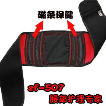 Spring support strip sports health care waist basketball belt magnet men and women Four Seasons badminton breathable summer