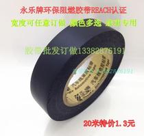 Spot Yongle electrical tape insulation tape PVC tape waterproof tape can be customized