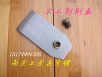  Woodworking planer cover Manual planer accessories Special steel inlaid steel blade Manual planer blade planer combination affixed steel has been opened blade