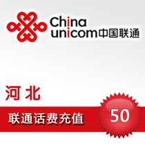 Hebei Unicom 50 yuan fast charge Shijiazhuang Tangshan Qinhuangdao Handan Xingtai Baoding Zhang Jiachengde