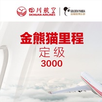 Sichuan Airlines Golden Panda Club grading mileage 3000 mileage
