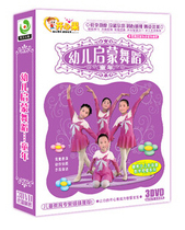 Childrens Dance dvd Childrens Enlightenment Dance-Childhood 3DD Childrens Dance Teaching CD-ROM