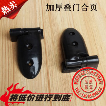 Public toilet partition PP partition accessories black plastic two-hole stacked door hinge