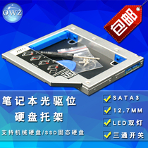 OWZ-SE13 all aluminum version 12 7mm sata3 Notebook Optical drive hard drive bay interchangeable panel