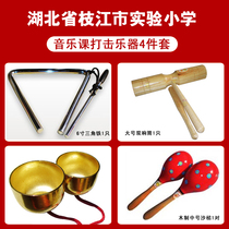  Happy Bean Hubei Zhijiang experimental primary School music class teaching musical instrument:sand hammer triangle iron touch bell double ring tube