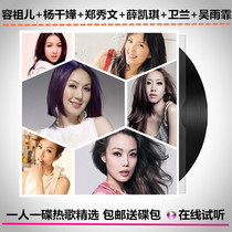 Joey Yung Miriam Cheng Xiuwen Xue Kaiqi Weilan Wu Yufei Chinese Cantonese Music Car CD