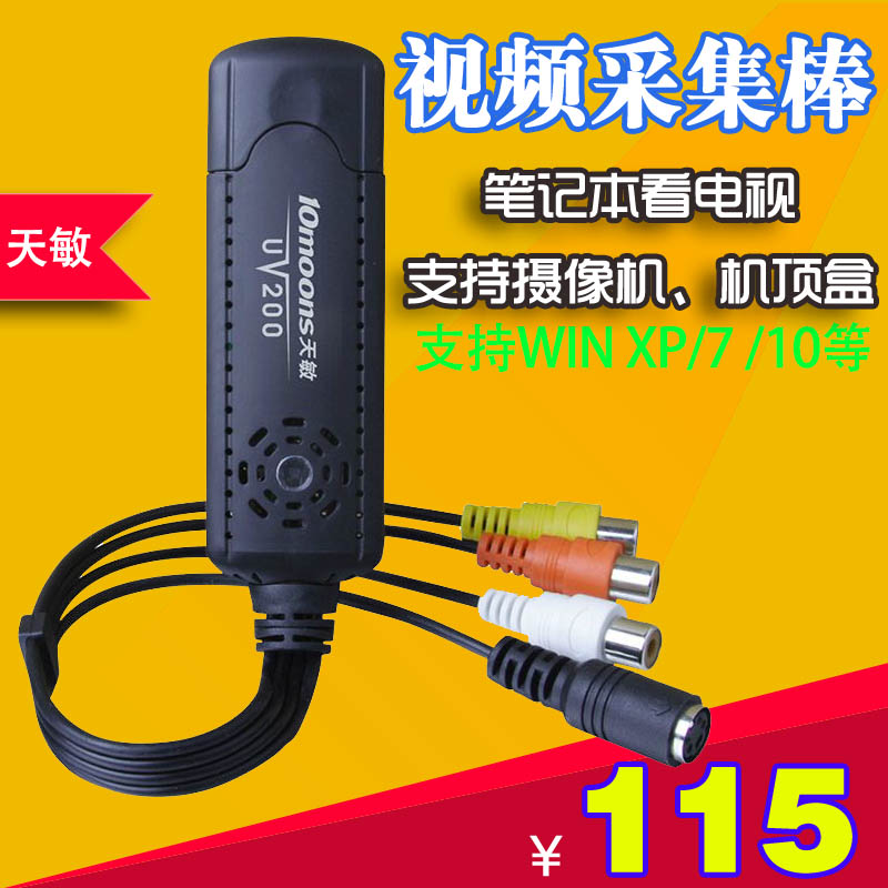 Tianmin UV200 Video Acquisition Card Recording Set-top Cassette Tape Recorder Video Notebook USB Recording Rod