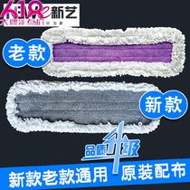 Xinyi flat mop replacement cloth sleeve type mop head replacement dust push cloth cotton thread nano mop Cloth Mop cloth