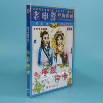 Genuine old movie disc disc Yue Opera Liu Yis book 1DVD