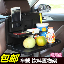 Shunwei car seat back water cup holder car multifunctional beverage Rack car foldable table dining table table rack