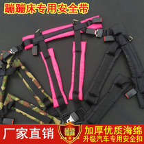 Childrens bungee jumping bed Bungee jumping bungee elastic rope thickened car buckle seat belt jumping bed safety pocket