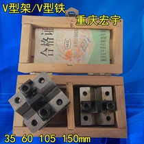 Chongqing Hongyu V-shaped frame 105*100*80 v-shaped iron v-shaped frame v-shaped block with platen screw V-shaped