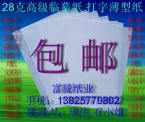 28 grams of high-grade temporary paper description paper A4(210 * 297mm)* 500 sheet ￥36 yuan