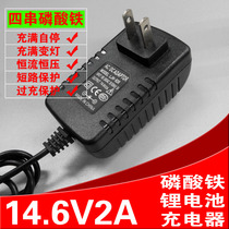 14 6V2A 14 8V2A Lithium iron phosphate battery pack IC program Smart charger four series 3 2 constant current constant voltage