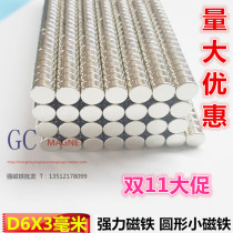 Rare Earth magnetic strong magnet N38 round D6X 3mm neodymium iron boron magnet magnet strong magnet
