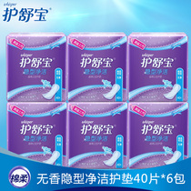 Hu Shu Bao sanitary napkin pad invisible clean ultra-thin pad without fragrance 40*6 packs combination multi-province