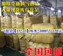 ✅15*25CM2000 only Bubble Bag thickened shockproof big bubble wholesale custom packed express small foam bag