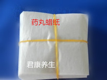 Chinese pill packaging wax paper honey pill wax ball 6cm paper pill paper 1000 pieces also pill Shell gift box