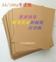 A4 Kraft paper 100G Kraft paper cowhide printing paper financial voucher sealing paper 100 bag