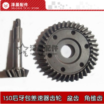 Zong Shen Longxin tricycle accessories 150 rear teeth package differential gear half shaft gear basin tooth angle cone tooth