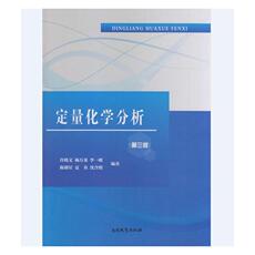 Кристаллография 定量化学分析（第三版）