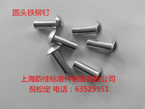 GB867 semi-round head rivet iron rivet pan head yuan head M5 * 8 10 12-30 series kg Price recommended