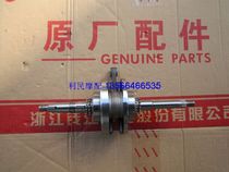 Suitable for money motorcycle parts Lang Yue QJ125T-9B crankshaft cross Yue QJ125T-9E crankshaft connecting rod assembly