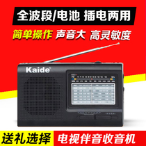 Kaide KD-2005B Household full band radio Battery plug-in dual-use radio for the elderly